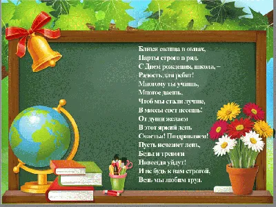 С Днем Рождения, любимая школа! - МАОУ «СОШ № 44» г. Перми