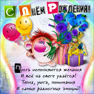 Прикольные открытки С днем рождения 😃 - скачать (146 шт.)