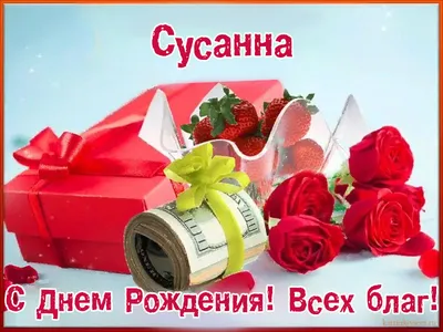 С днём рождения Людочка! #сднёмрождения #сднёмрожденияЛюдмила #Людмиле |  TikTok