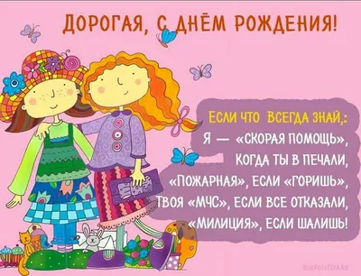 Весёлые пожелания на день рождения подруге | Voprosnayra. RU | Дзен