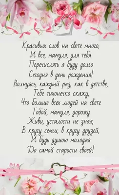 Поздравляем с Днём Рождения, открытка свекрови от невестки - С любовью,  Mine-Chips.ru