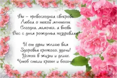 Открытки с днем рождения для свекрови | Birthday greeting message,  Postcard, Birthday greetings