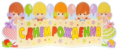 Купить Облако из шаров \"С днем рождения, солнышко!\" в Москве в  интернет-магазине воздушных шаров, цены