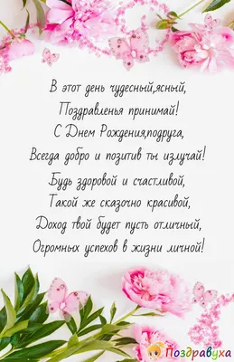 Красивые поздравления с днем рождения женщине: проза, открытки и стихи