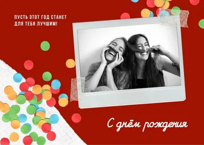 С днём рождения девушке — Скачайте на Davno.ru