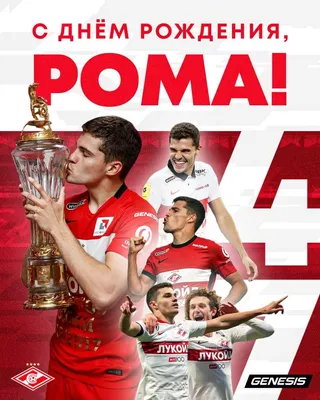 Alles Gute zum... - FC Spartak Moscow, ФК \"Спартак-Москва\" | Facebook