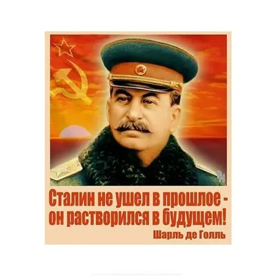 День рождения Сталина