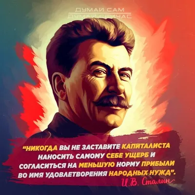 С днем рождения, товарищ Сталин | Пикабу