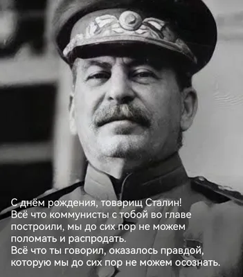 Волгоградцев поздравили с днем рождения Сталина | Остров свободы