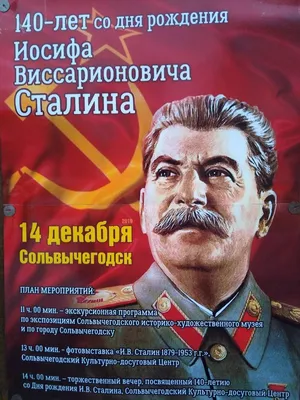 Сталин поздравляет с днем рождения прикольные (59 фото) » Красивые  картинки, поздравления и пожелания - Lubok.club