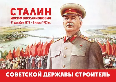 Официальный День рождения товарища Сталина — ВОД \"Союз Танкистов России\"