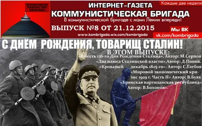 День рождения Сталина (x) - Форум Playground.ru