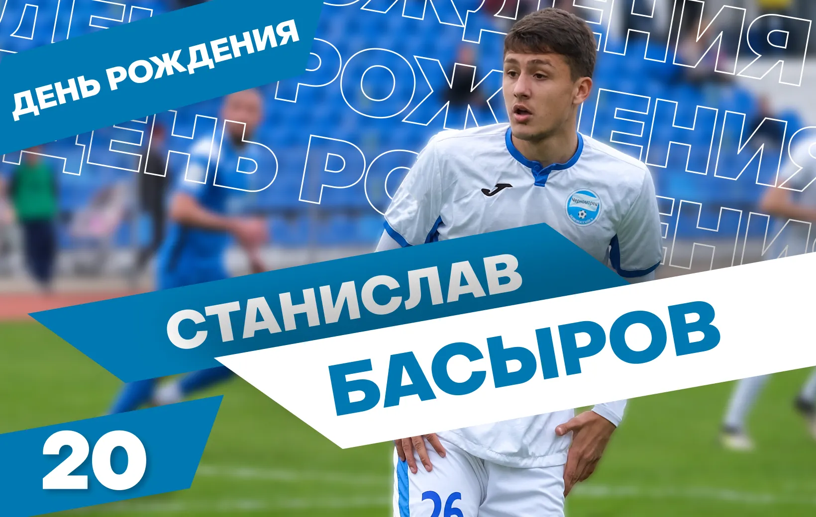 Открытка с днем рождения стас