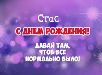 С Днём рождения, Стас Пьеха! | Стас Пьеха. Официальный сайт. | Новости,  пресса, гастроли, фото, музыка и видео. Наиболее полная информация об  Артисте.