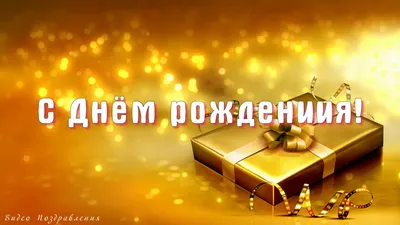 Праздничная, мужская открытка с днём рождения для Станислава - С любовью,  Mine-Chips.ru