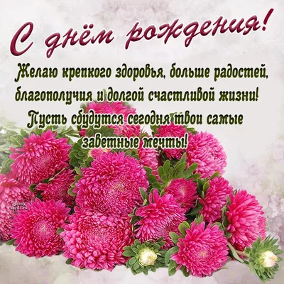 Праздничная, интересная, женская открытка с днём рождения женщине - С  любовью, Mine-Chips.ru