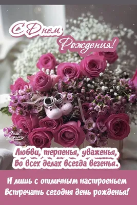 С днем рождения женщине - mikroskoP.net.ua