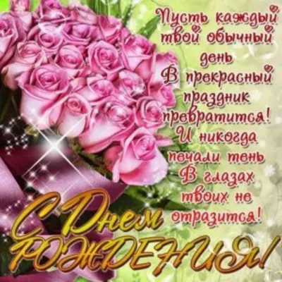 Красивая открытка на день рождения женщине с розами