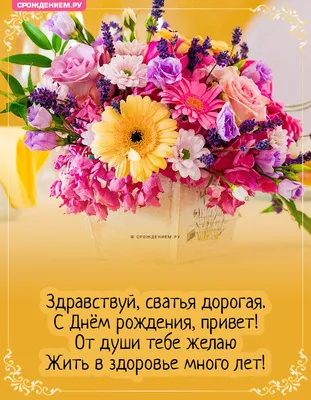 Открытка Сватье с Днём Рождения, с розовыми розами • Аудио от Путина,  голосовые, музыкальные