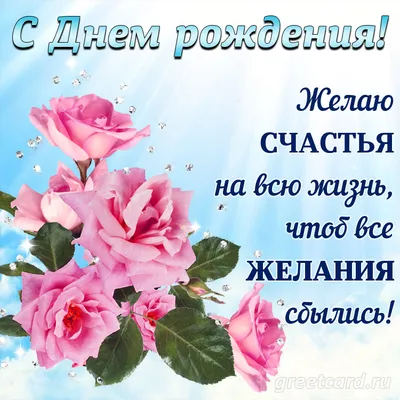 Поздравительная открытка с днем рождения женщине 51 год — Slide-Life.ru