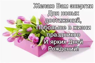 Праздничная, женская открытка с днём рождения свекрови со стихами - С  любовью, Mine-Chips.ru
