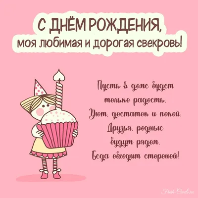 Картинка для прикольного поздравления с Днём Рождения свекрови - С любовью,  Mine-Chips.ru