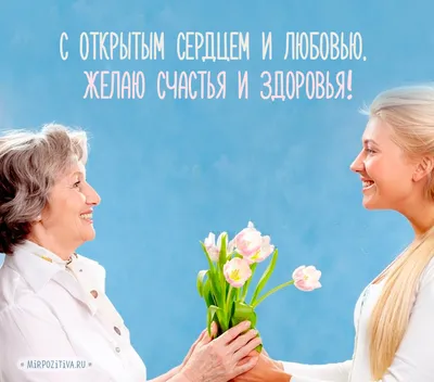 Подарить открытку с днём рождения свекрови, стихи онлайн - С любовью,  Mine-Chips.ru