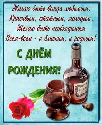 Поздравительная картинка свекру от невестки с днём рождения - С любовью,  Mine-Chips.ru