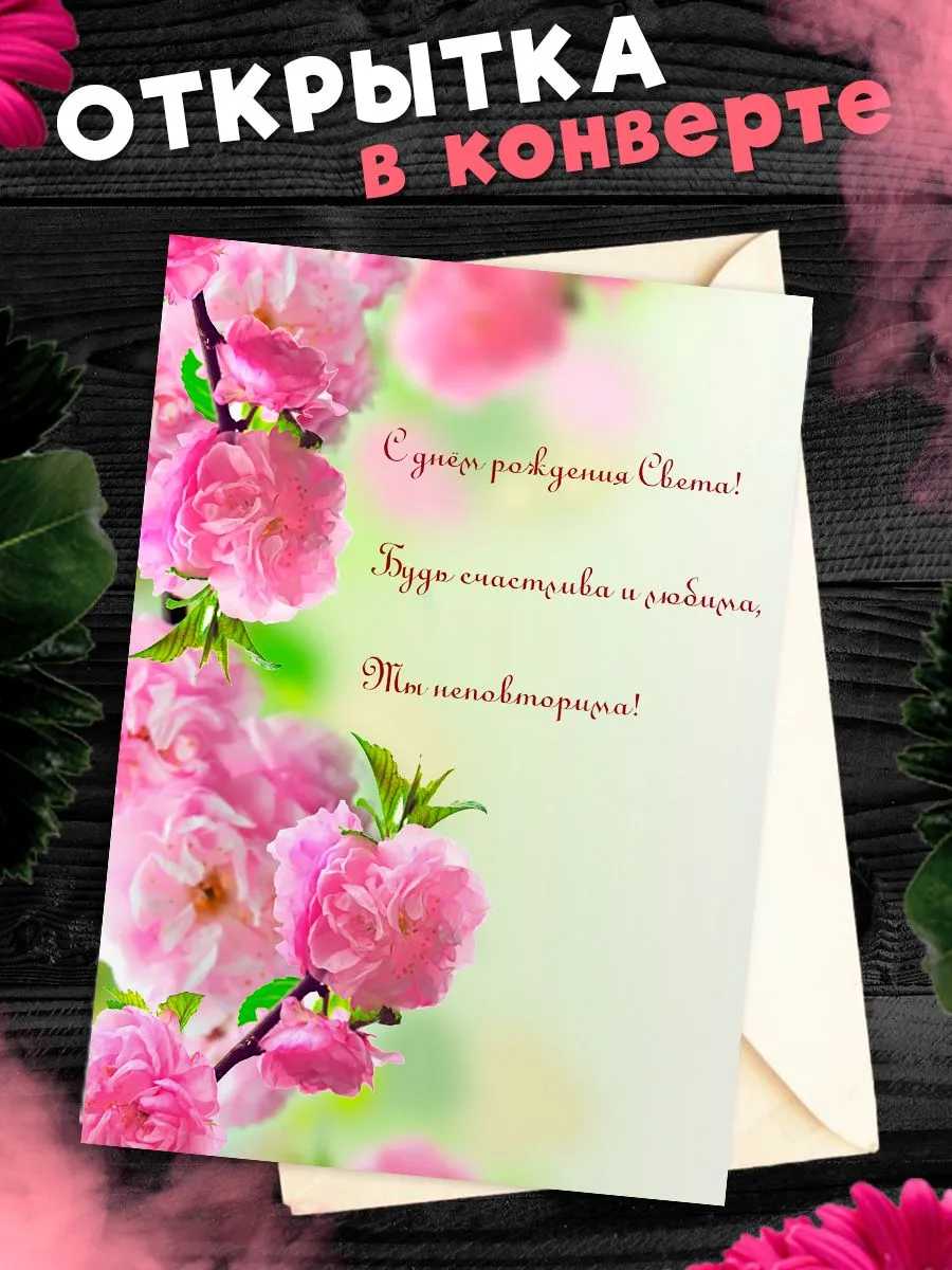 Света с днем рождения gif