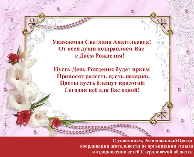Мем: \"Светлана Анатольевна, с днём рождения!\" - Все шаблоны -  Meme-arsenal.com