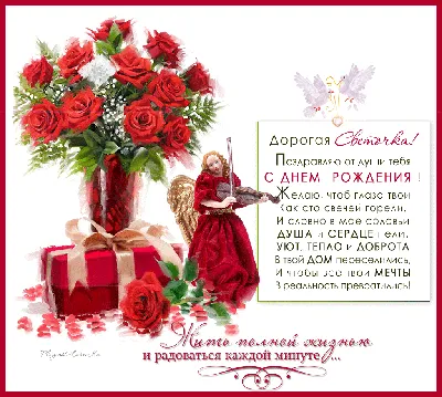 Светлана анатольевна с днем рождения открытки - фото и картинки  abrakadabra.fun