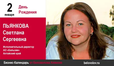 Сегодня празднует свой день рождения Министр образования Калининградской  области - Трусенёва Светлана Сергеевна