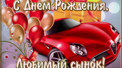 Сынок с днём рождения #сынасднемрождения #поздравлениедлясына #сднемро... |  TikTok