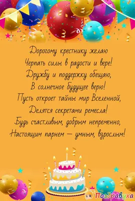 Поздравительная открытка с днем рождения сына подруги - поздравляйте  бесплатно на otkritochka.net