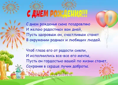 Картинки С днём рождения сына для мамы - Happypik | Праздничные открытки, С  днем рождения, Открытки