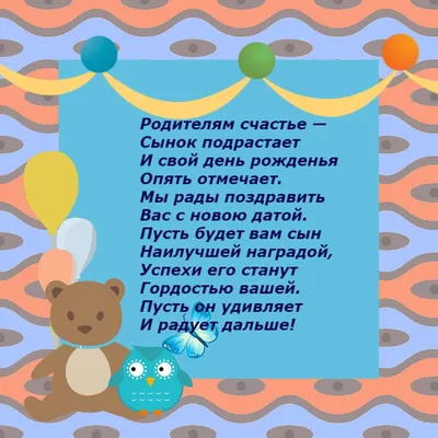 Поздравление с днем рождения сына в прозе - маме, родителям, подруге -  Главред