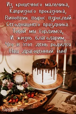 Открытка со стихами с днем рождения сыну — Slide-Life.ru