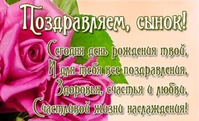 Поздравляем с Днём Рождения, открытка сыну своими словами - С любовью,  Mine-Chips.ru