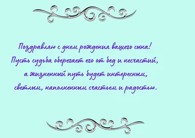 Картинки с Днем рождения сыну - открытки с пожеланиями родителям