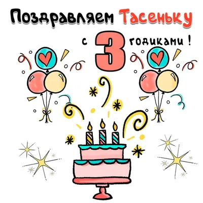 Таисия с днем рождения #ДНИ РОЖДЕНИЯ ПО ИМЕНАМ | TikTok