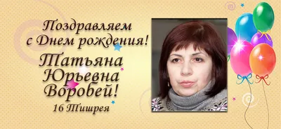 Пин от пользователя Yulia Lisnyak на доске С Днём рождения | С днем рождения,  Открытки, День рождения