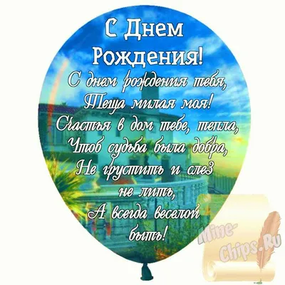 теще#с днем рождения #юбилей#поздравление #для любимой тещи#от зятя | TikTok