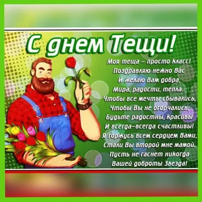 Поздравление в прозе тестя (48 шт)