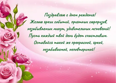 С днем рождения женщине - mikroskoP.net.ua