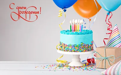 С Днем рождения (торт и свечи) - Купить в Воронеже