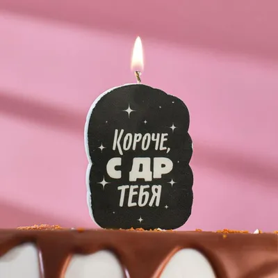 Торт со свечами с Днем Рождения - красивые фото