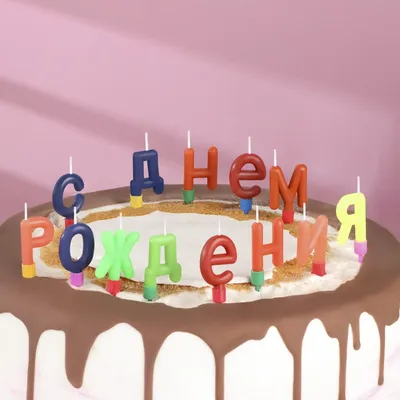 Свечи в торт С днем рождения в глиттере, золотые (ID#804788785), цена: 99  ₴, купить на Prom.ua