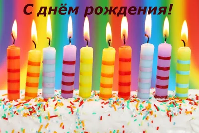 Красивый торт со свечами на день рождения - обои на рабочий стол