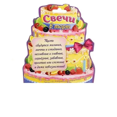 Картинка: Торт со свечами - С Днем рождения тебя!