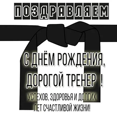 Поздравляем с Днем Рождения тренера по футболу МБУ СШ №7 МОГК — Порожнюк  Елену Алексеевну! | Спортивная школа №7